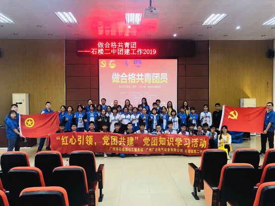 “紅心引領(lǐng)，黨團共建”黨團知識學(xué)習(xí)活動