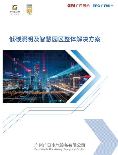 智慧照明產(chǎn)品冊(cè)